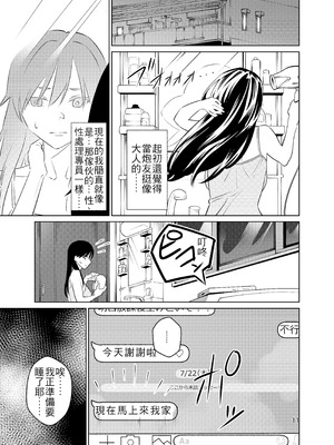 [い〜すたんそうる (閉伊太陽)] 都合イイ女です。｜方便的女人 [中国翻訳] [DL版]_12_oecm