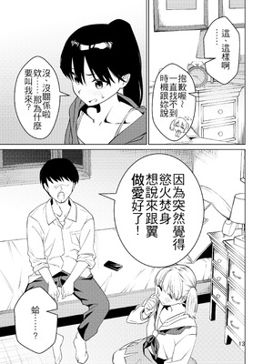 [い〜すたんそうる (閉伊太陽)] 都合イイ女です。｜方便的女人 [中国翻訳] [DL版]_14_ykrd