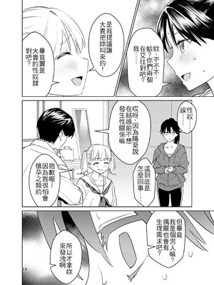 [い〜すたんそうる (閉伊太陽)] 都合イイ女です。｜方便的女人 [中国翻訳] [DL版]_15_xqbu