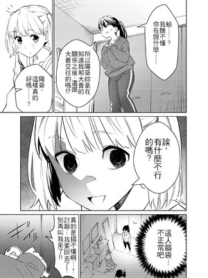 [い〜すたんそうる (閉伊太陽)] 都合イイ女です。｜方便的女人 [中国翻訳] [DL版]_16_djxl