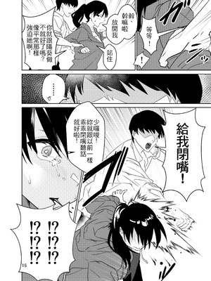 [い〜すたんそうる (閉伊太陽)] 都合イイ女です。｜方便的女人 [中国翻訳] [DL版]_17_tsjp