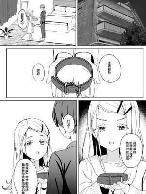 [モレリークス (モレ)] 広に首輪をつけたなら (学園アイドルマスター)｜如果给筱泽广戴上项圈的话 [白杨汉化组] [DL版]_07_ptjh