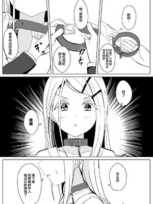 [モレリークス (モレ)] 広に首輪をつけたなら (学園アイドルマスター)｜如果给筱泽广戴上项圈的话 [白杨汉化组] [DL版]_08_bbpe