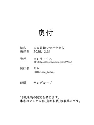 [モレリークス (モレ)] 広に首輪をつけたなら (学園アイドルマスター)｜如果给筱泽广戴上项圈的话 [白杨汉化组] [DL版]_30_iisc