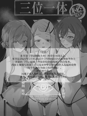 [塩屋町curry (塩屋こるり)] 三位一体 (学園アイドルマスター) [中国翻訳] [DL版]_03_cpde