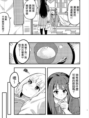 [百合畑 (こうはいちゃん)] 今日から千束のお世話係です (リコリス・リコイル) [DL版] [中国翻訳]_05_koxw