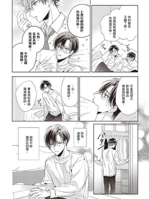 [徒佳 (佐倉リコ)] 好きなら脱がせて。｜ 爱我就卸下我的衣裳。[中]_012_mssr