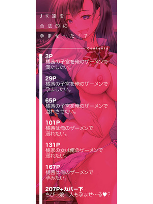 [恩田斑奥] JK達を合法的に孕ませ…た!？ [DL版]_003_dwlc