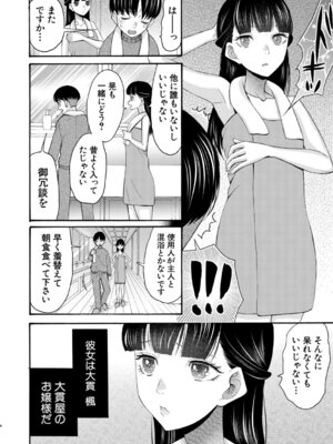 [星憑ネオン。] 生イキおねだり令嬢 [DL版]_007_alqb