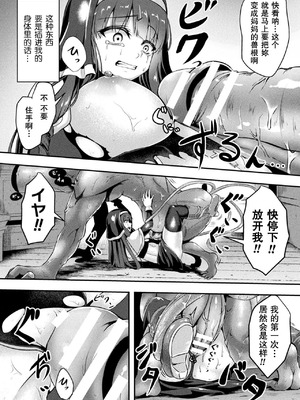 [はこまる] 聖女堕受胎(戦華ノ堕獄) [機手汉化] [DL版]_10_kvso