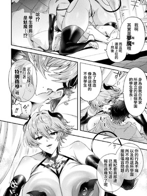 [チュターン] サキュバスの王子様の甘~いお仕置き (別冊コミックアンリアル 人外お姉さんによるマゾ開発 デジタル版 Vol.2) [Amerins漢化]_07_vvlh