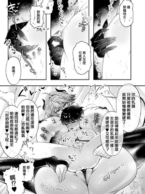 [チュターン] サキュバスの王子様の甘~いお仕置き (別冊コミックアンリアル 人外お姉さんによるマゾ開発 デジタル版 Vol.2) [Amerins漢化]_12_djmp