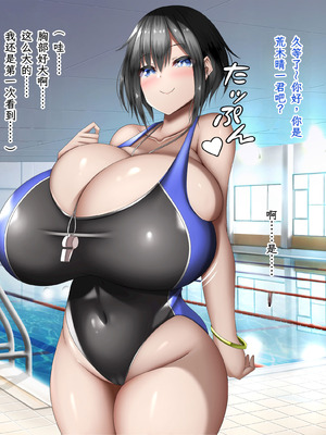 [しろいろ (藤宮やひろ)] あおぞらスイミング教室で爆乳乳水 [中国翻訳] [機翻]_007_fvrr