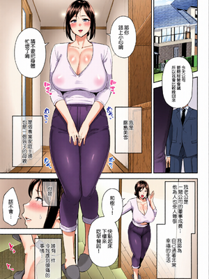 [全彩乱涂机上色][ゴールデンバズーカ (ガガーリン吉)] いちばん身近でエロい雌みゆき ～母だけど、シコ猿息子に困ってます…。～｜與我最親密的性感女人美雪～身為人母卻對性慾像猴子般的兒子感到頭痛...。～ [中文] [無修正]_0002