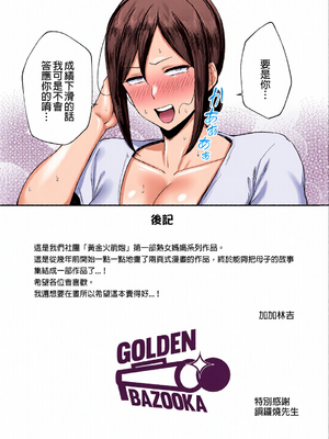 [全彩乱涂机上色][ゴールデンバズーカ (ガガーリン吉)] いちばん身近でエロい雌みゆき ～母だけど、シコ猿息子に困ってます…。～｜與我最親密的性感女人美雪～身為人母卻對性慾像猴子般的兒子感到頭痛...。～ [中文] [無修正]_0046