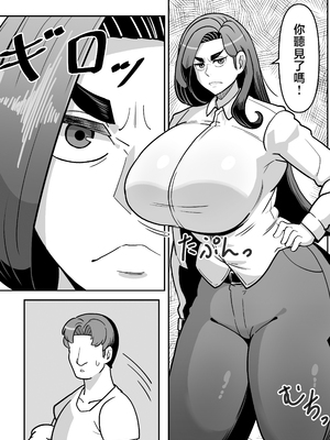 [バウンダリ (さかい)] バリははっ 〜バリキャリで高飛車な母さんとセックスで勝負！〜 [中国翻訳]_0003
