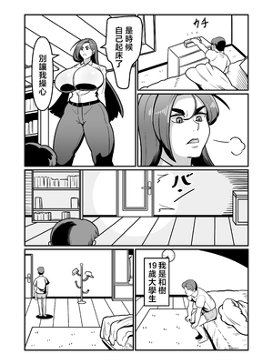 [バウンダリ (さかい)] バリははっ 〜バリキャリで高飛車な母さんとセックスで勝負！〜 [中国翻訳]_0004
