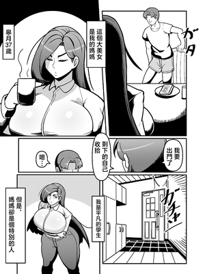 [バウンダリ (さかい)] バリははっ 〜バリキャリで高飛車な母さんとセックスで勝負！〜 [中国翻訳]_0005