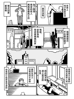 [バウンダリ (さかい)] バリははっ 〜バリキャリで高飛車な母さんとセックスで勝負！〜 [中国翻訳]_0009