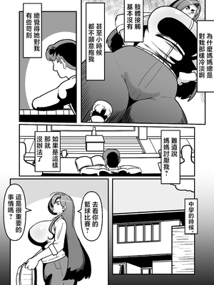 [バウンダリ (さかい)] バリははっ 〜バリキャリで高飛車な母さんとセックスで勝負！〜 [中国翻訳]_0010