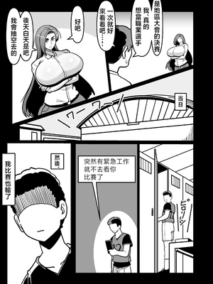 [バウンダリ (さかい)] バリははっ 〜バリキャリで高飛車な母さんとセックスで勝負！〜 [中国翻訳]_0011