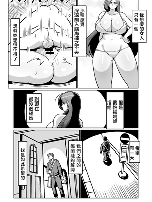 [バウンダリ (さかい)] バリははっ 〜バリキャリで高飛車な母さんとセックスで勝負！〜 [中国翻訳]_0019