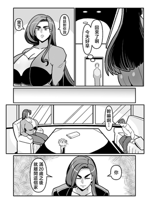 [バウンダリ (さかい)] バリははっ 〜バリキャリで高飛車な母さんとセックスで勝負！〜 [中国翻訳]_0020