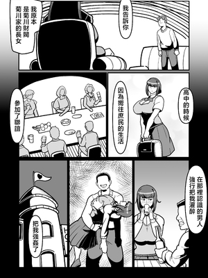 [バウンダリ (さかい)] バリははっ 〜バリキャリで高飛車な母さんとセックスで勝負！〜 [中国翻訳]_0022