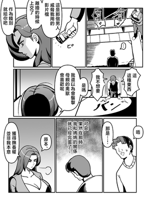 [バウンダリ (さかい)] バリははっ 〜バリキャリで高飛車な母さんとセックスで勝負！〜 [中国翻訳]_0028