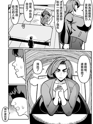 [バウンダリ (さかい)] バリははっ 〜バリキャリで高飛車な母さんとセックスで勝負！〜 [中国翻訳]_0029