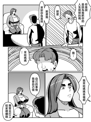 [バウンダリ (さかい)] バリははっ 〜バリキャリで高飛車な母さんとセックスで勝負！〜 [中国翻訳]_0030