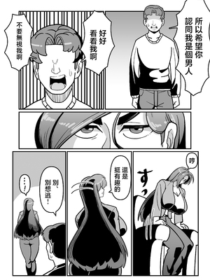 [バウンダリ (さかい)] バリははっ 〜バリキャリで高飛車な母さんとセックスで勝負！〜 [中国翻訳]_0031