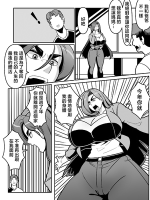 [バウンダリ (さかい)] バリははっ 〜バリキャリで高飛車な母さんとセックスで勝負！〜 [中国翻訳]_0033