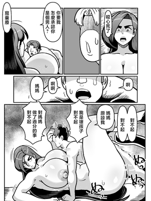 [バウンダリ (さかい)] バリははっ 〜バリキャリで高飛車な母さんとセックスで勝負！〜 [中国翻訳]_0039
