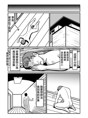 [バウンダリ (さかい)] バリははっ 〜バリキャリで高飛車な母さんとセックスで勝負！〜 [中国翻訳]_0043