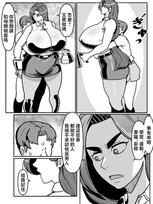 [バウンダリ (さかい)] バリははっ 〜バリキャリで高飛車な母さんとセックスで勝負！〜 [中国翻訳]_0045