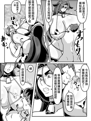 [バウンダリ (さかい)] バリははっ 〜バリキャリで高飛車な母さんとセックスで勝負！〜 [中国翻訳]_0048