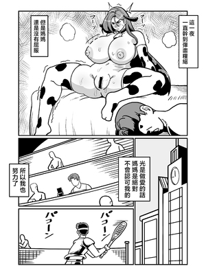 [バウンダリ (さかい)] バリははっ 〜バリキャリで高飛車な母さんとセックスで勝負！〜 [中国翻訳]_0058