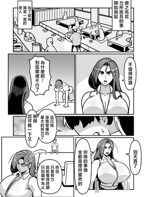 [バウンダリ (さかい)] バリははっ 〜バリキャリで高飛車な母さんとセックスで勝負！〜 [中国翻訳]_0059