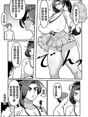 [バウンダリ (さかい)] バリははっ 〜バリキャリで高飛車な母さんとセックスで勝負！〜 [中国翻訳]_0070