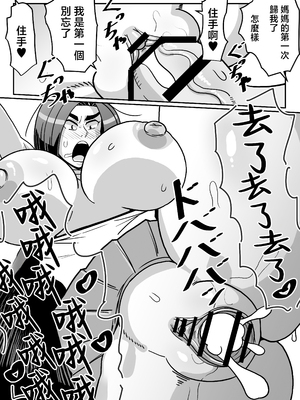 [バウンダリ (さかい)] バリははっ 〜バリキャリで高飛車な母さんとセックスで勝負！〜 [中国翻訳]_0082