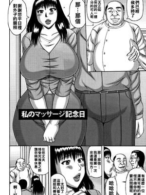 [榊歌丸] 私のマッサージ記念日_P004