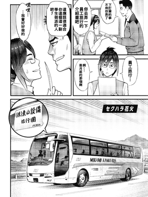[三上キャノン] セクハラ花火_P168