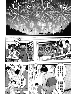 [三上キャノン] セクハラ花火_P172