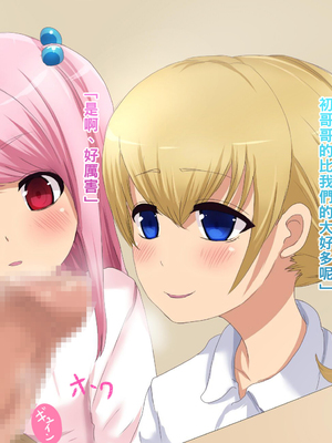 [箱舟] 男の娘兄弟はHなことに興味津々_009_3_8