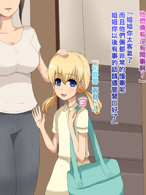 [箱舟] 男の娘兄弟はHなことに興味津々_035_3_34