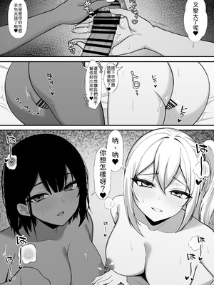 [なんの丸屋 (なんの丸)] ギャルとの共同性活〜ギャル飼ってみませんか？〜 [中譯]_34