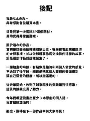 [なんの丸屋 (なんの丸)] ギャルとの共同性活〜ギャル飼ってみませんか？〜 [中譯]_35