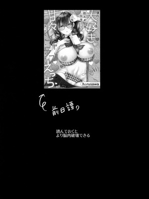[禁漫漢化組](C107)[catastrophe.(ハルサワ)] 僕のことを大好きな文学彼女が NTRセフレにイキ堕とされるまで [中国翻訳]_00003