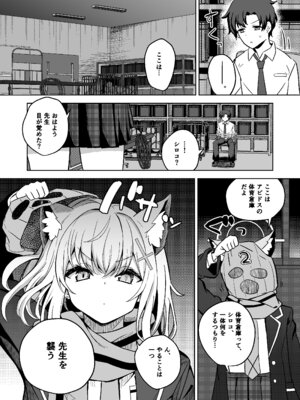 [hanibi land (hanibi)] オオカミの独占欲 (ブルーアーカイブ) [DL版]_11_pedo